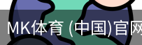 MK体育